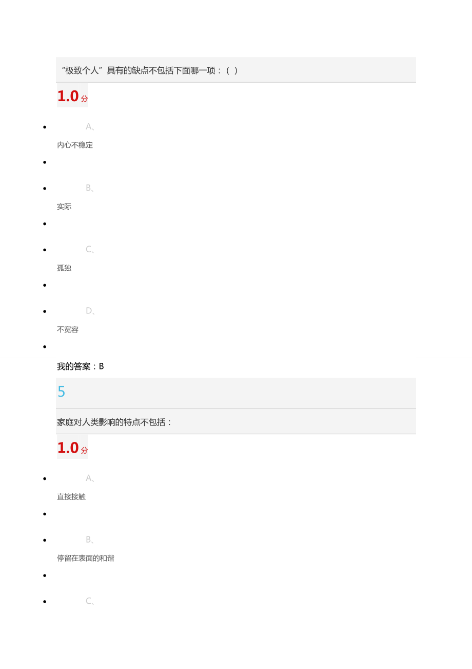 1 5月份心理行为文化满分答案.doc_第3页