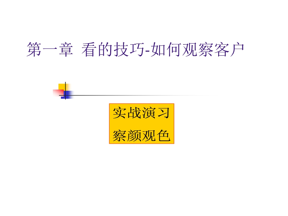 观察倾听和询问的技巧培训ppt课件.pptx_第2页