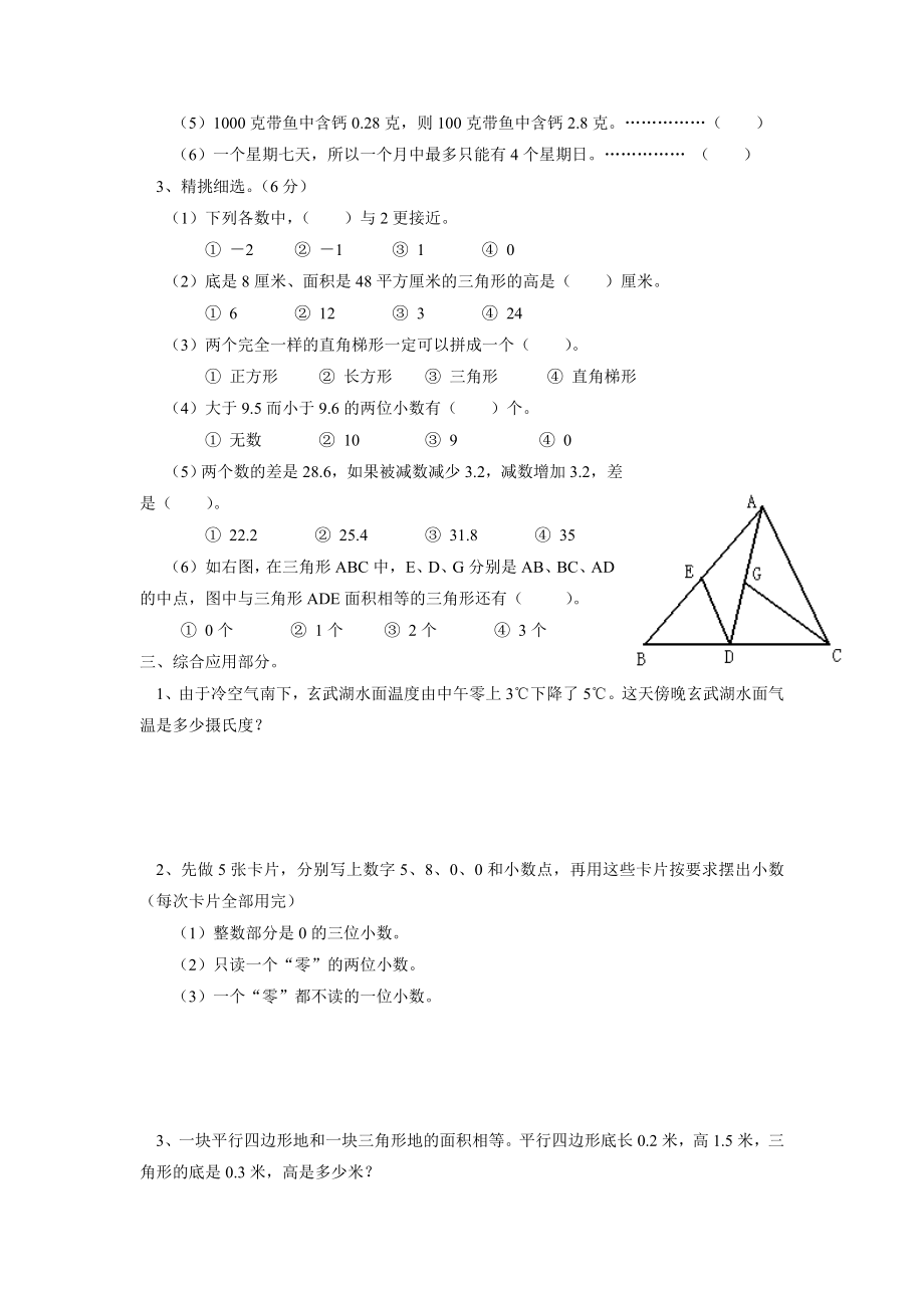 苏教版五级数学(上)期中提优综合测试(含答案).doc_第3页