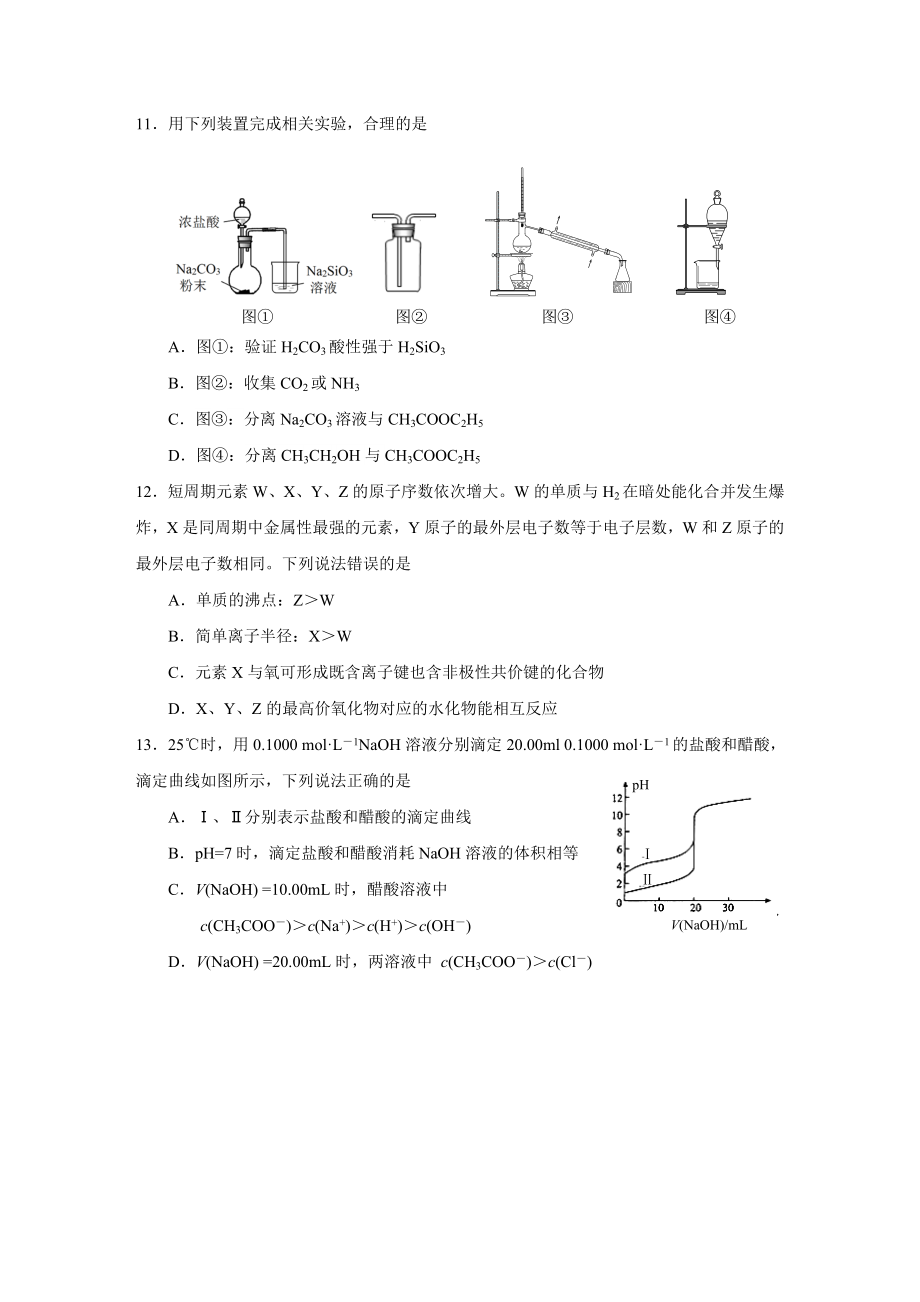 广州市调研考试理综化学试题、参考答案、评分标准.doc_第2页