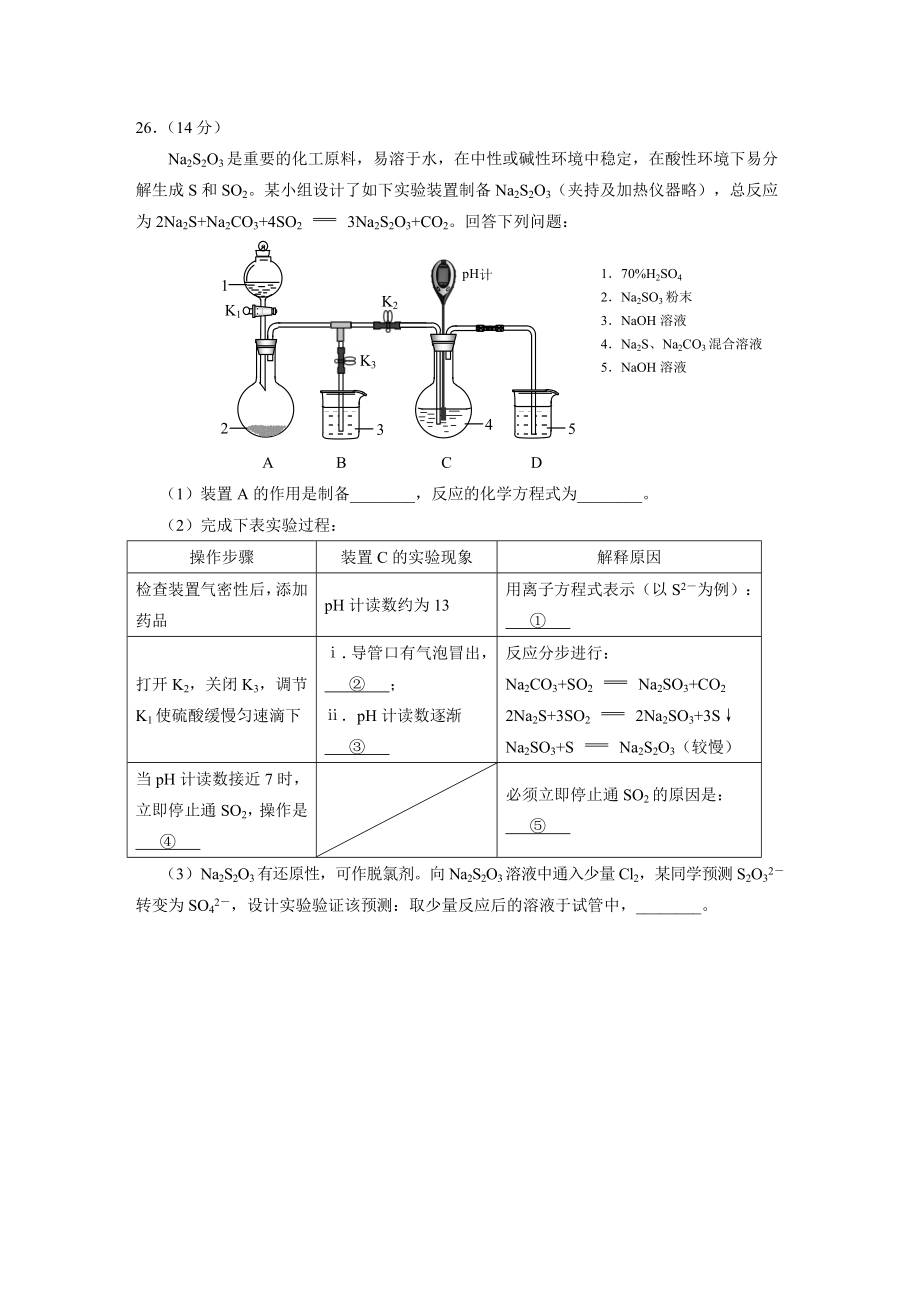 广州市调研考试理综化学试题、参考答案、评分标准.doc_第3页