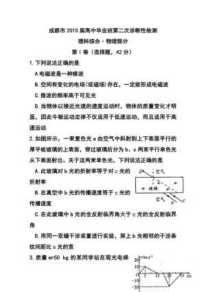 四川省成都市高三第二次诊断性检测 物理试题及答案1.doc