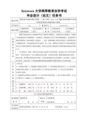 毕业论文数控机床故障诊断与修复——基于802C base line数控系统的数控车床电气控制系统部分故障诊断与修复05602.doc