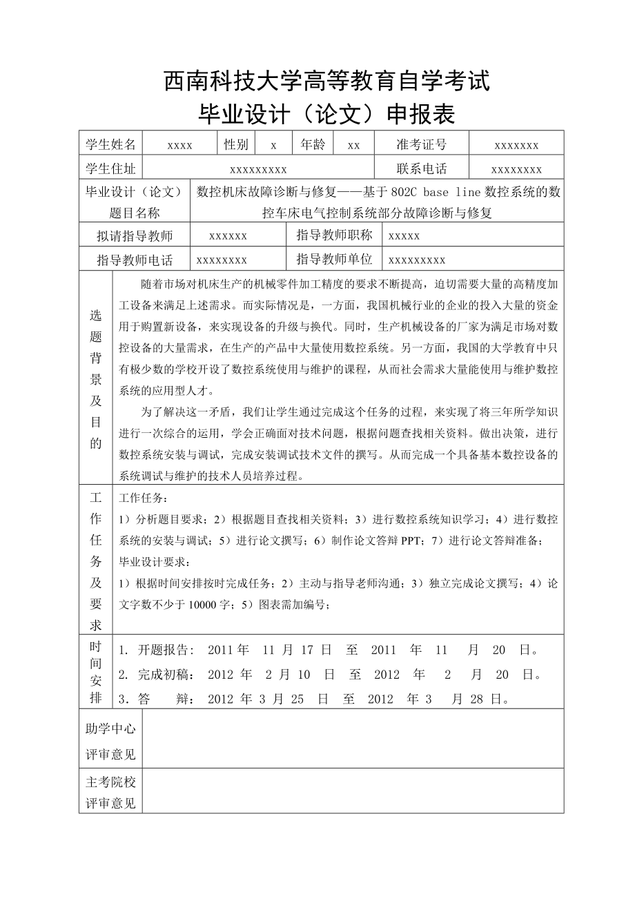 毕业论文数控机床故障诊断与修复——基于802C base line数控系统的数控车床电气控制系统部分故障诊断与修复05602.doc_第2页