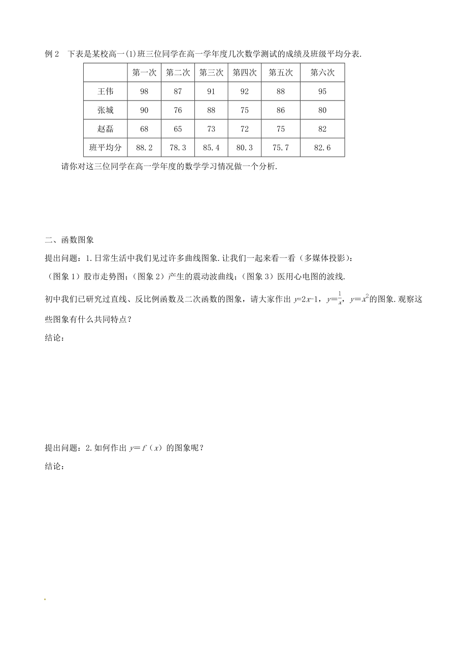 【四维备课】高中数学 122 第1课时 函数的三种表示法课时学案 新人教A版必修1.doc_第3页