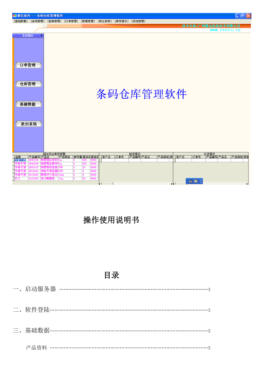 教学化妆品行业条码仓库治理软件应用仿单.doc_第2页