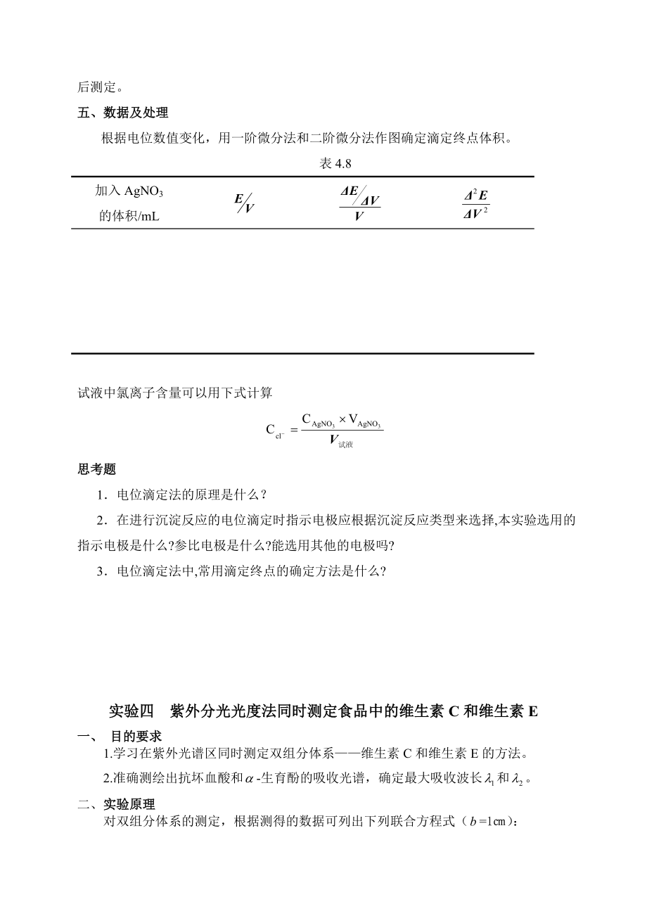 仪器分析实验教材.doc_第2页