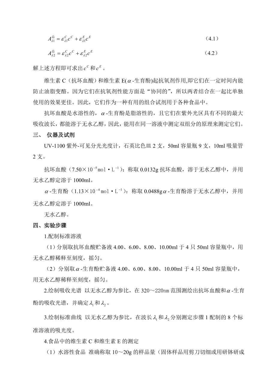 仪器分析实验教材.doc_第3页