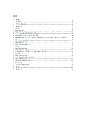 《个人网页设计》课程设计报告.doc