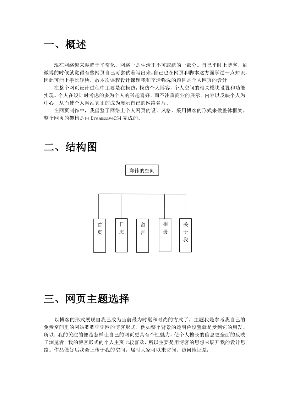 《个人网页设计》课程设计报告.doc_第2页