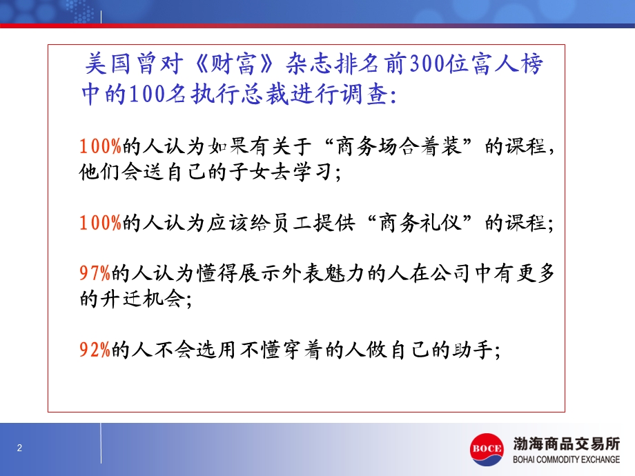 职业形象和商务礼仪培训课程课件.ppt_第2页