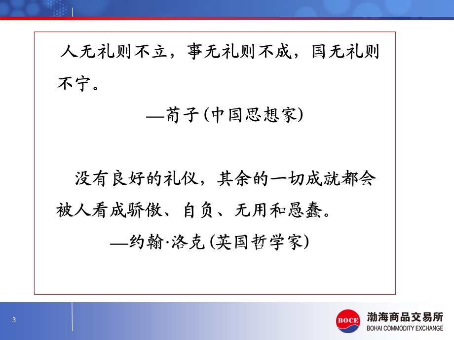 职业形象和商务礼仪培训课程课件.ppt_第3页