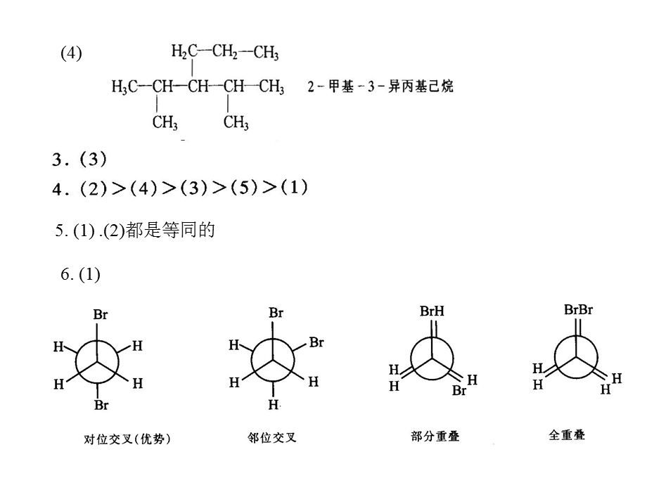 大学有机化学答案.ppt_第3页