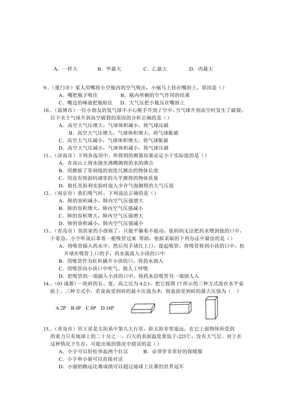 各省市中考物理力学题库4.doc_第2页