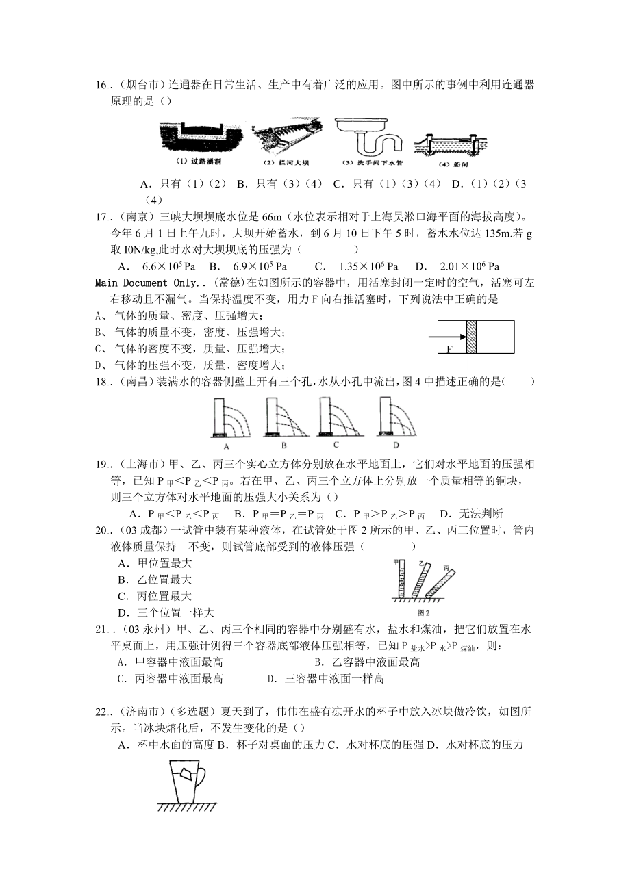 各省市中考物理力学题库4.doc_第3页