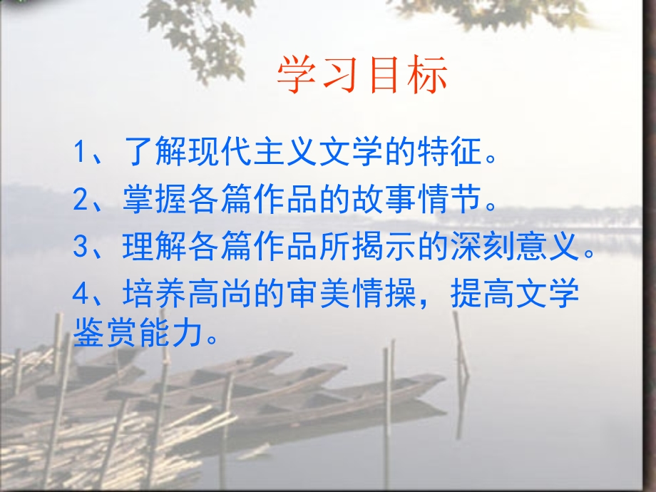 西方现代主义文学讲座课件.ppt_第2页