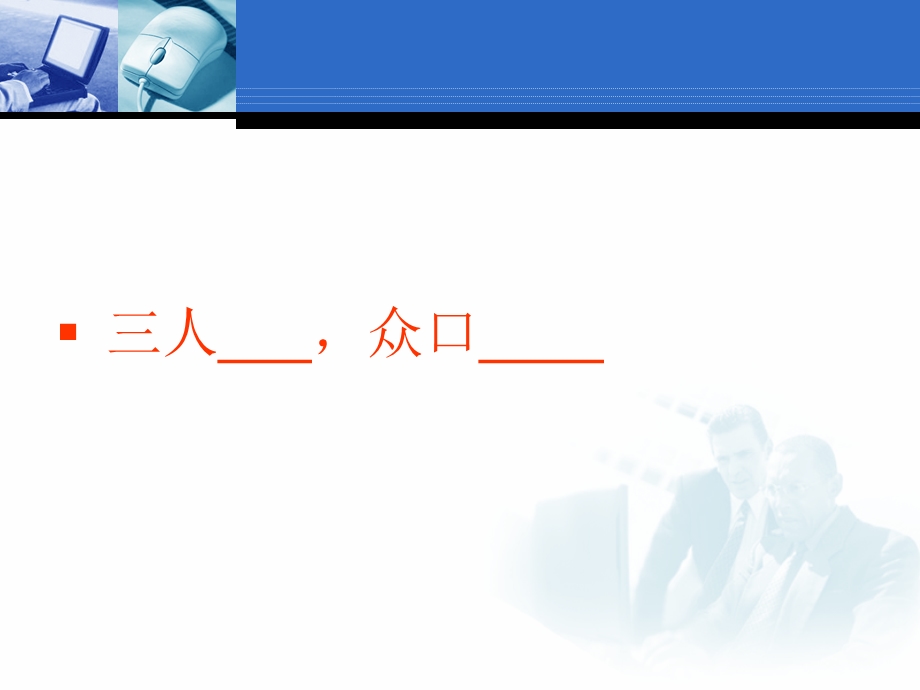 消费者行为学第十三章口传、流行与创新扩散new课件.pptx_第2页