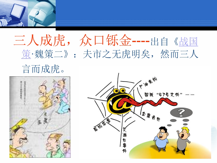 消费者行为学第十三章口传、流行与创新扩散new课件.pptx_第3页