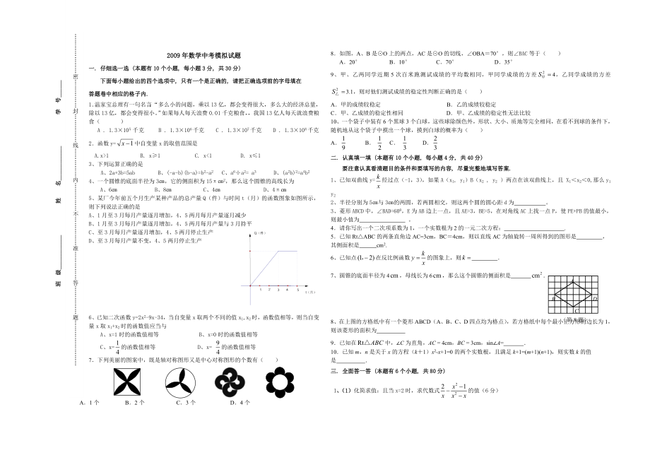 数学中考模拟试题.doc_第1页