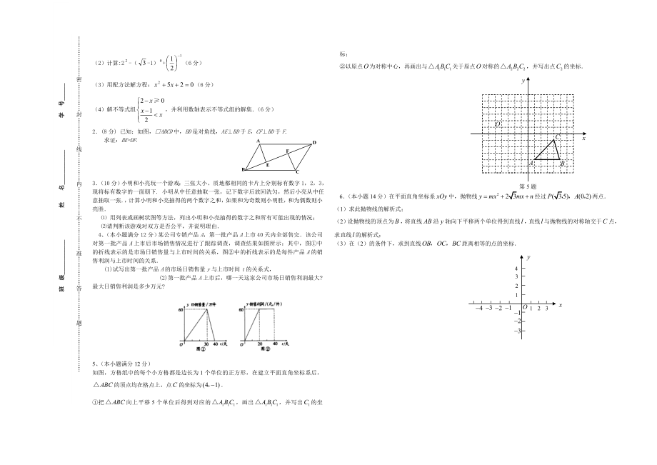 数学中考模拟试题.doc_第2页