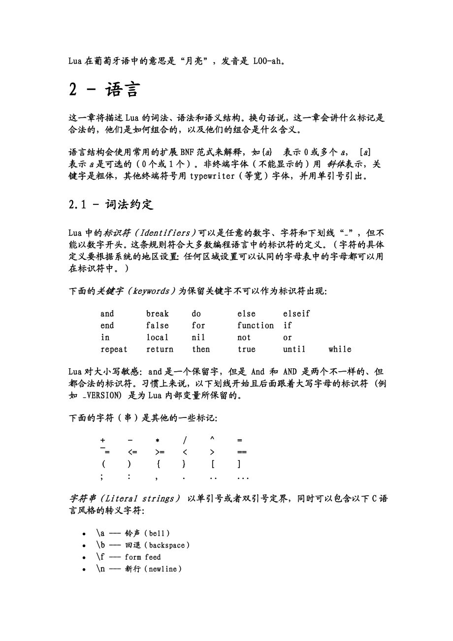 Lua 5.0 参考手册.doc_第2页