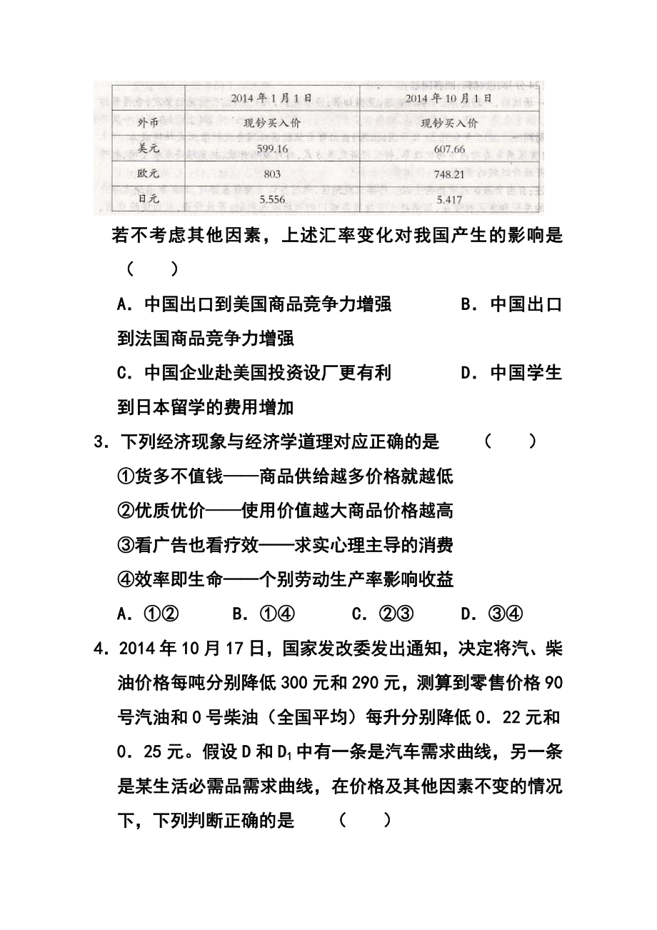 安徽省江淮名校高三第二次联考政治试题及答案.doc_第2页