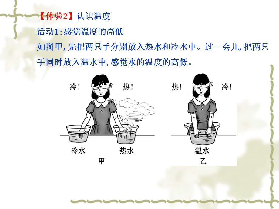 物态变化、温度-课件-北师大版.ppt_第3页