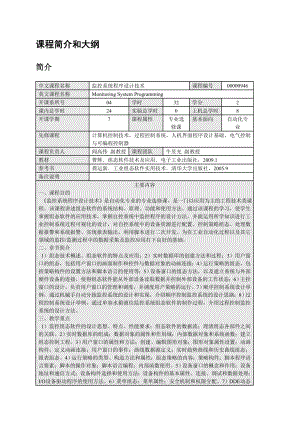 MCGS组态软件教案1017.doc