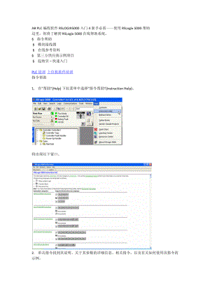 ab plc编程软件rslogix5000入门4——使用 rslogix 5000 帮助.doc