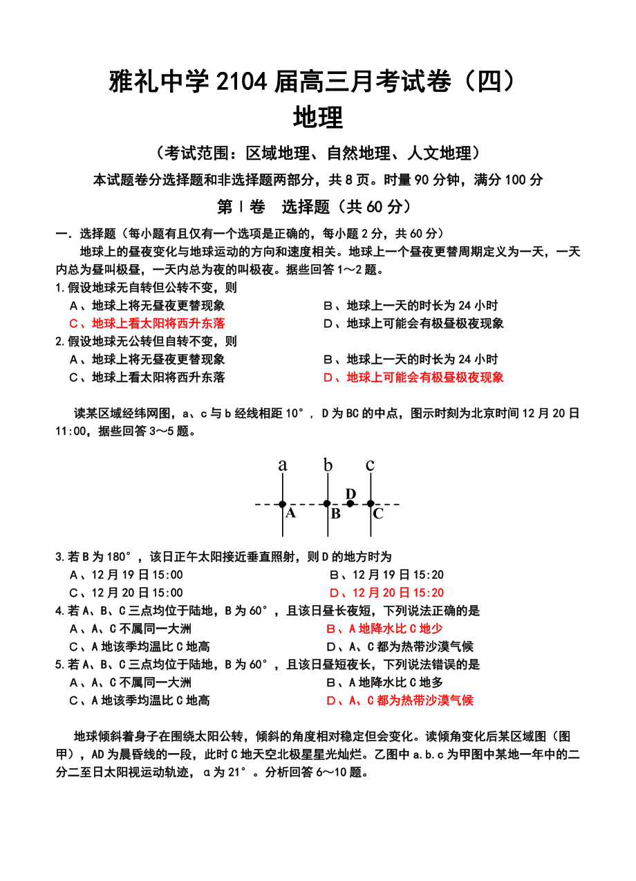 湖南省雅礼中学高三第四次月考地理试题及i答案.doc_第1页