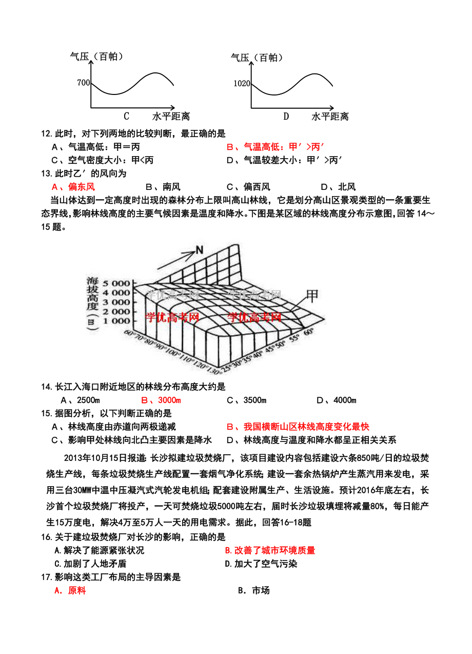 湖南省雅礼中学高三第四次月考地理试题及i答案.doc_第3页