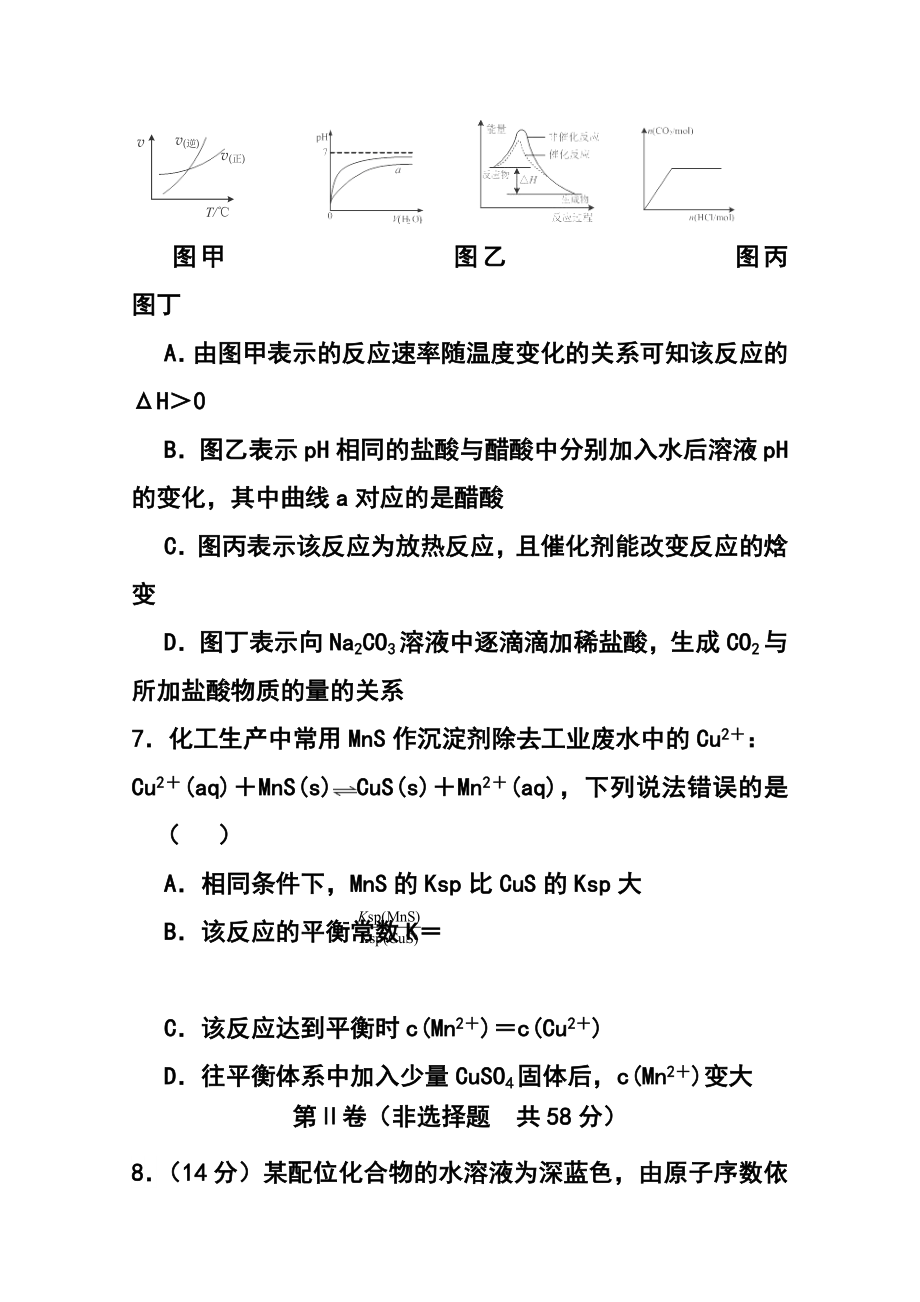 四川省绵阳市三台县重点中学高三3月月考化学试题 及答案.doc_第3页