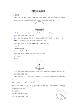 全国各地中考数学试卷分类汇编总汇打包(37).doc