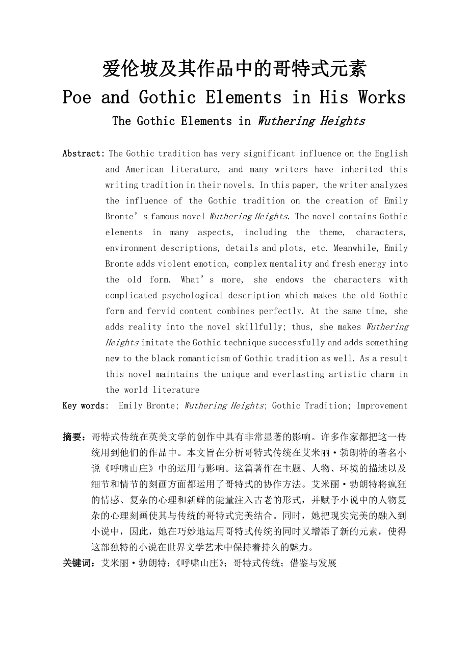 The Gothic Elements in Wuthering Heights.doc_第1页