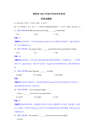 湖南省株洲市中考英语试题(解析版).doc