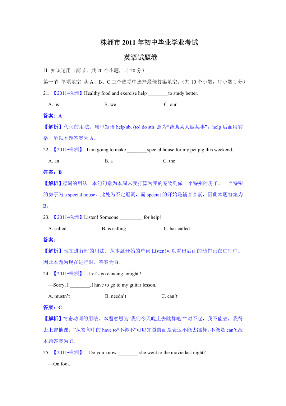 湖南省株洲市中考英语试题(解析版).doc_第1页