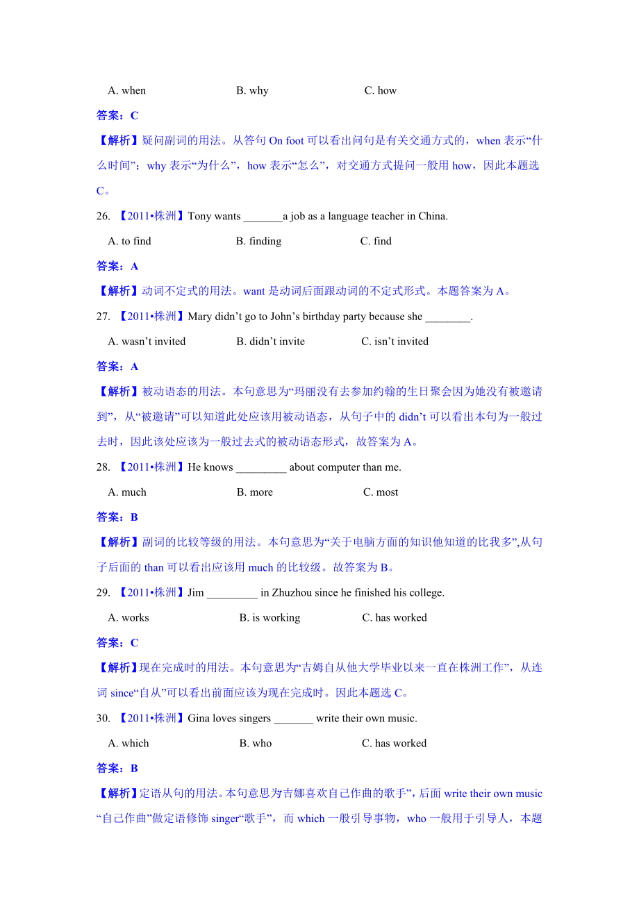 湖南省株洲市中考英语试题(解析版).doc_第2页