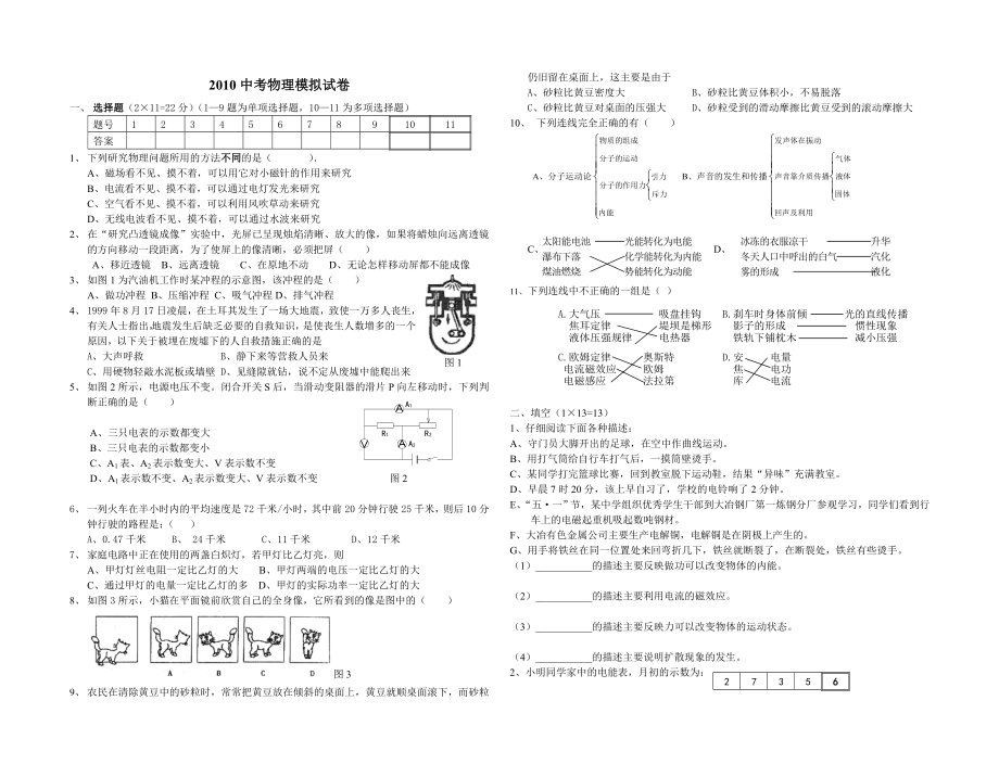 中考物理模拟试卷.doc_第1页