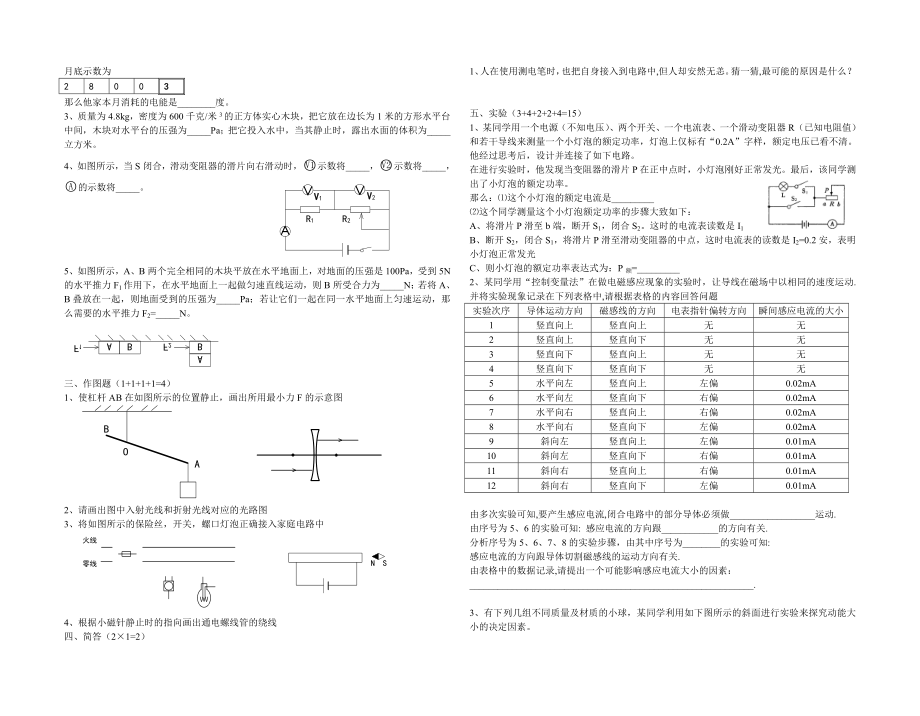 中考物理模拟试卷.doc_第2页