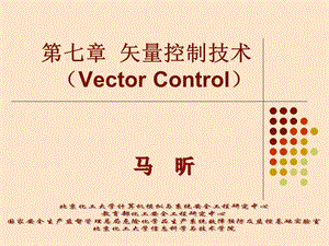 等效交流电机绕组和直流电机绕组物理模型四课件.ppt