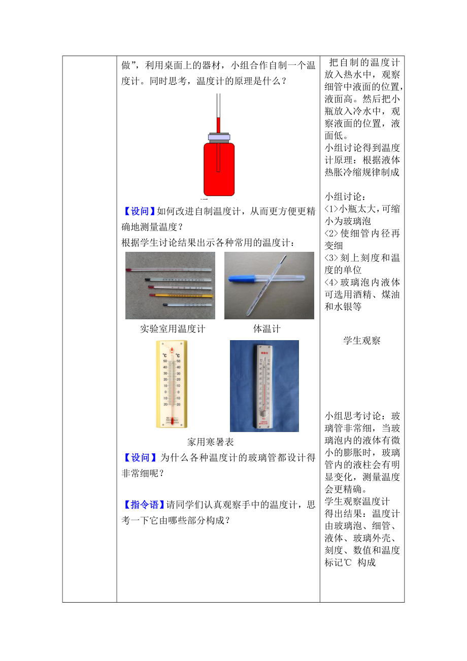 新人教版八级物理第三章第一节《温度》教案.doc_第3页