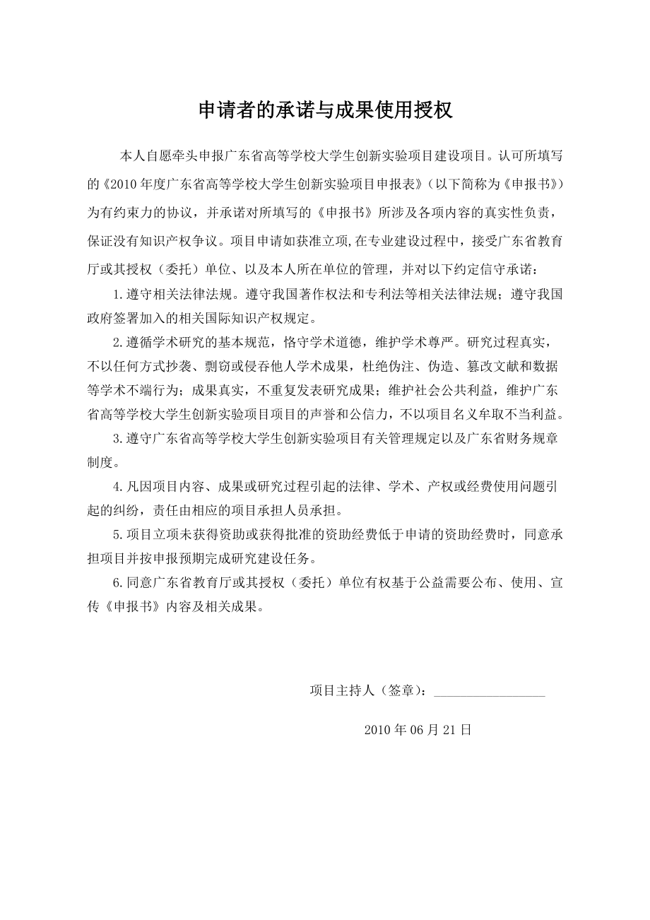 广东省大学生创新实验项目车间设备平面布臵优化的实验研究申报书.doc_第2页