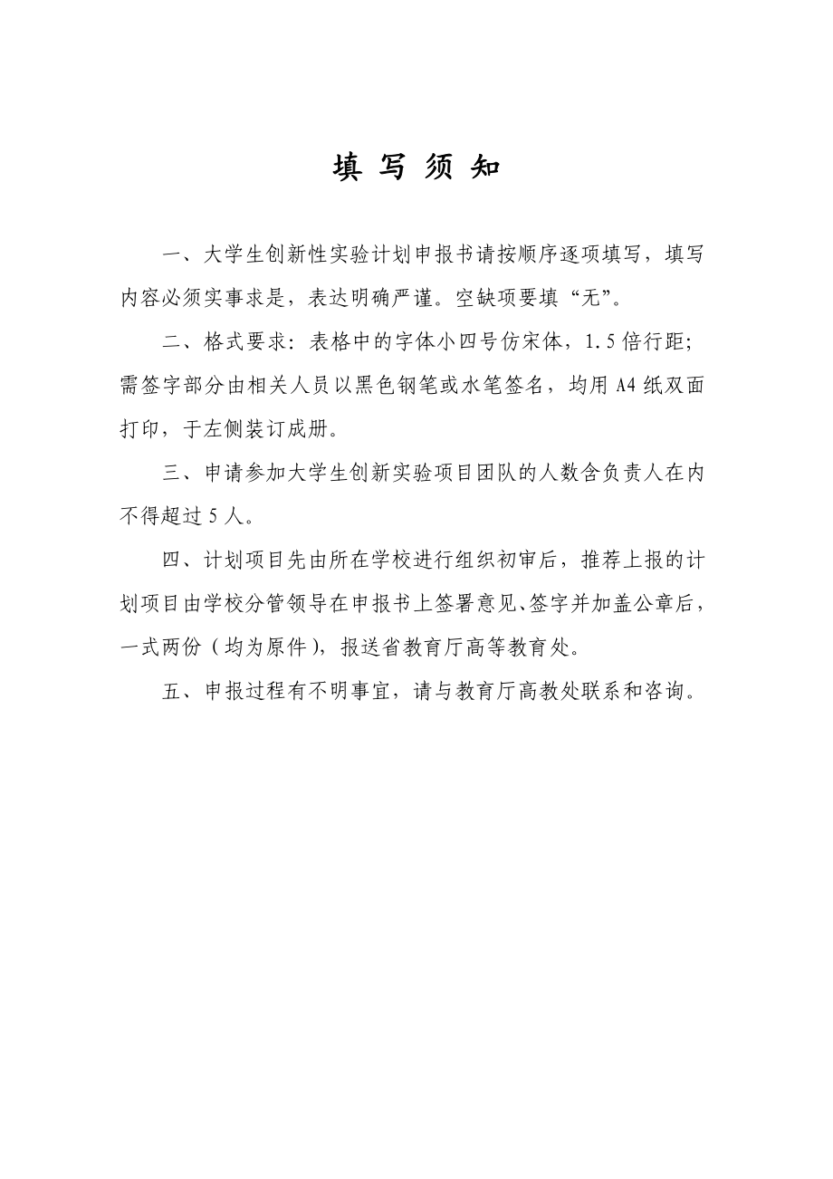 广东省大学生创新实验项目车间设备平面布臵优化的实验研究申报书.doc_第3页