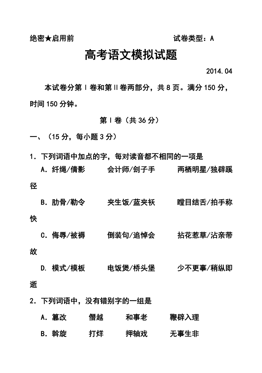 山东省东营市高三第二次模拟语文试题及答案.doc_第1页