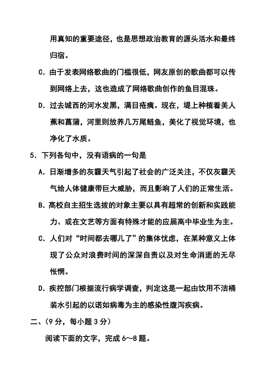 山东省东营市高三第二次模拟语文试题及答案.doc_第3页