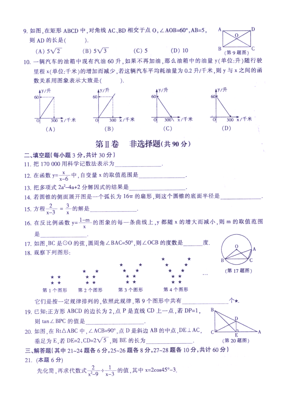 中考哈尔滨数学卷.doc_第2页