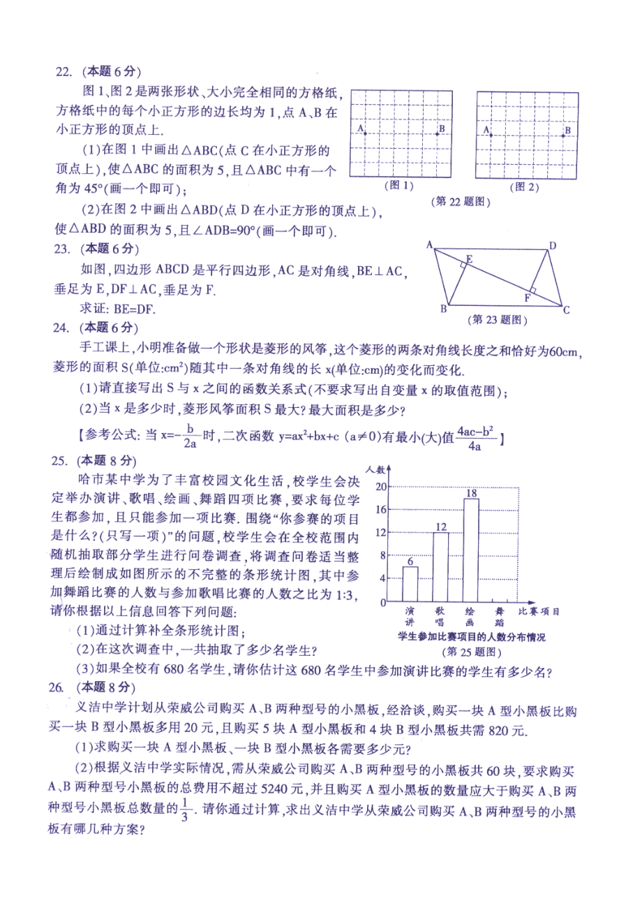 中考哈尔滨数学卷.doc_第3页