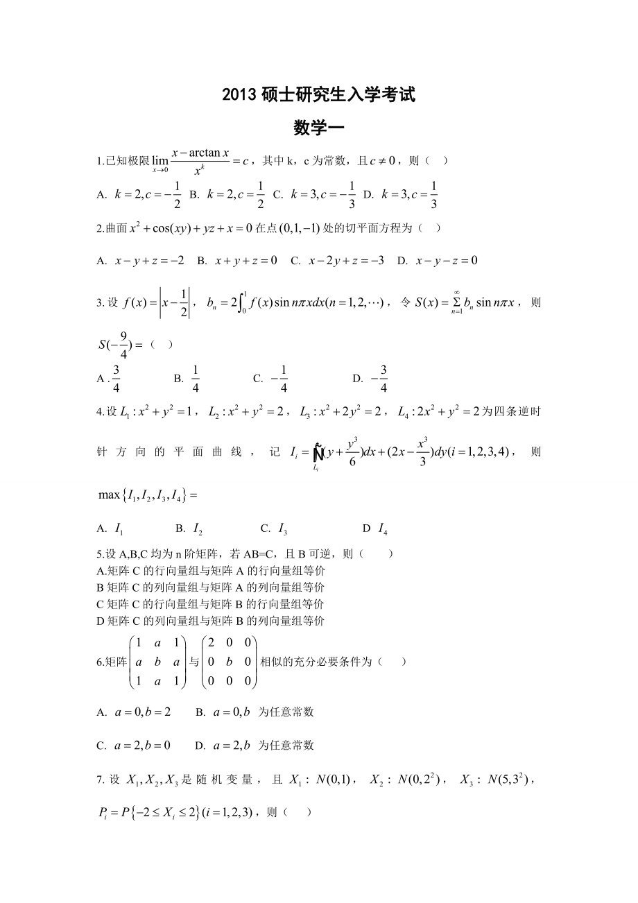 考研数学一真题及参考答案.doc_第1页