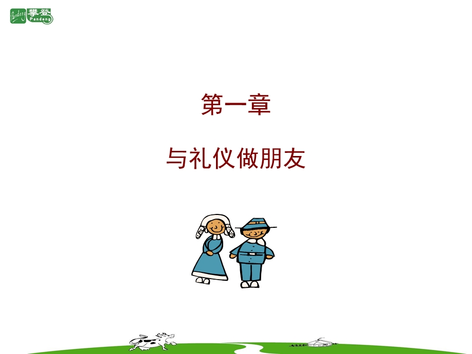 销售人士形象提升培训教材课件.ppt_第3页