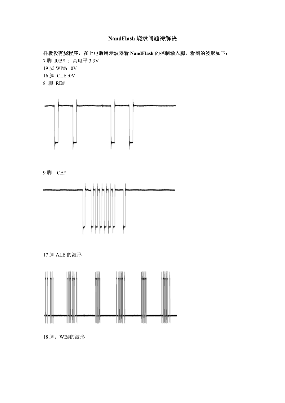 NandFlash 引脚及用示波器看到的波形： .doc_第1页